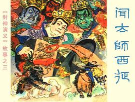 闻太师西征 pdf epub mobi 电子书 下载