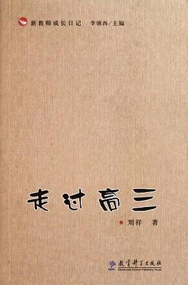 走過高三 pdf epub mobi 電子書 下載