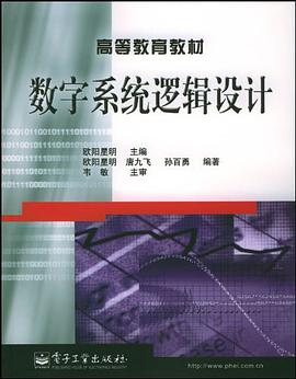 数字系统逻辑设计 pdf epub mobi 电子书 下载