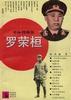罗荣恒 pdf epub mobi 电子书 下载