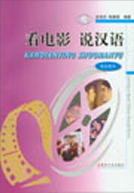 看電影說漢語 pdf epub mobi 電子書 下載
