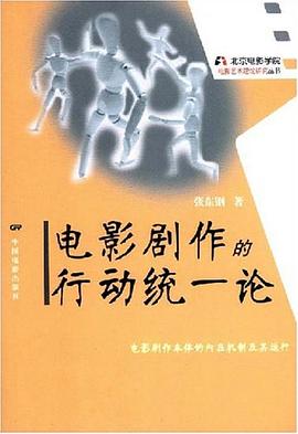 电影剧作的行动统一论 pdf epub mobi 下载