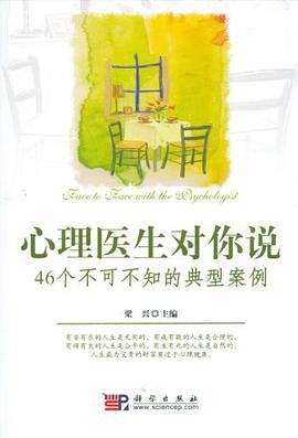 心理医生对你说 pdf epub mobi 电子书 下载