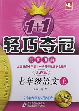 (2013年春)1+1轻巧夺冠同步讲解（下） pdf epub mobi 电子书 下载