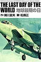 地球最期の日 pdf epub mobi 电子书 下载