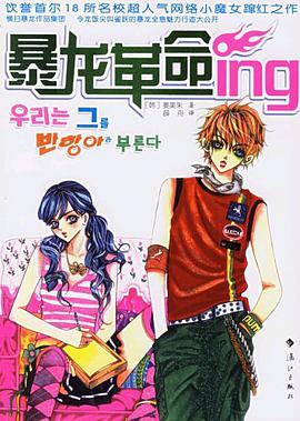 暴龍革命ing pdf epub mobi 電子書 下載