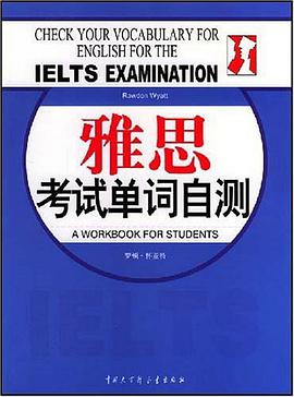 雅思考试单词自测 pdf epub mobi 电子书 下载