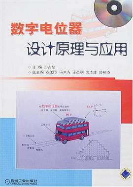 数字电位器设计原理与应用