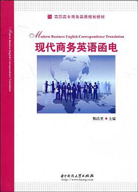 现代商务英语函电 pdf epub mobi 电子书 下载