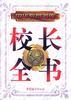 校长全书 pdf epub mobi 电子书 下载