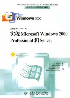 实现Microsoft Windows 2000 Professional和Server pdf epub mobi 电子书 下载