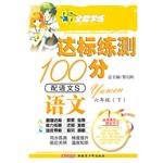 10全能学练达标练测100分*六年级语文下*语S pdf epub mobi 电子书 下载