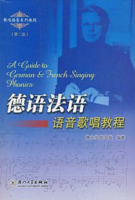 德语法语语音歌唱教程 pdf epub mobi 电子书 下载
