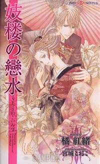 妓楼の戀水 pdf epub mobi 电子书 下载