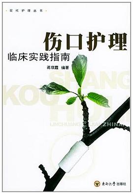伤口护理临床实践指南 pdf epub mobi 电子书 下载