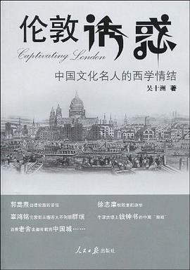 伦敦诱惑 pdf epub mobi 电子书 下载