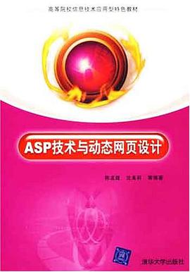 ASP技术与动态网页设计