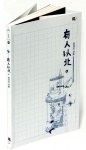有人以北 pdf epub mobi 电子书 下载
