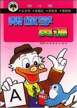 帮你学英语 pdf epub mobi 电子书 下载
