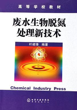 废水生物脱氮处理新技术 pdf epub mobi 电子书 下载