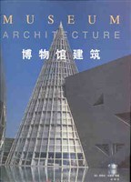 博物馆建筑 pdf epub mobi 电子书 下载