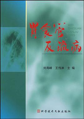 胃食管反流病 pdf epub mobi 电子书 下载