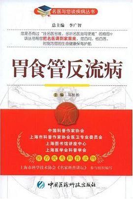 胃食管反流病 pdf epub mobi 电子书 下载