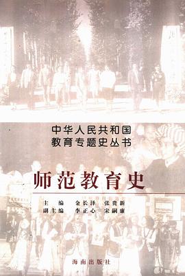 师范教育史 pdf epub mobi 电子书 下载