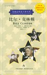 比尔·克林顿 pdf epub mobi 电子书 下载