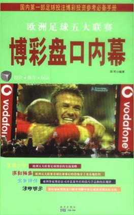 欧洲足球五大联赛 博彩盘口内幕 pdf epub mobi 电子书 下载