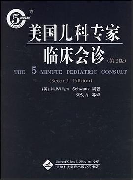 美国儿科专家临床会诊 pdf epub mobi 电子书 下载