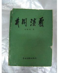 井冈演义 pdf epub mobi 电子书 下载