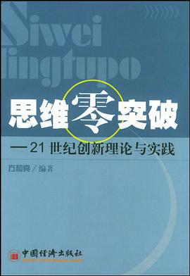 思维零突破 pdf epub mobi 电子书 下载