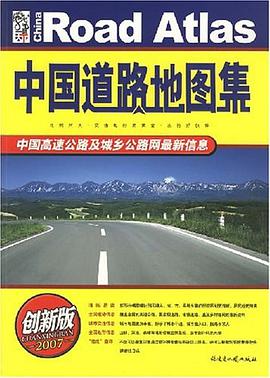 中国道路地图集