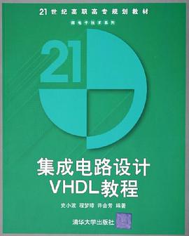 集成电路设计VHDL教程 pdf epub mobi 电子书 下载