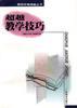 超越教学技巧 pdf epub mobi 电子书 下载