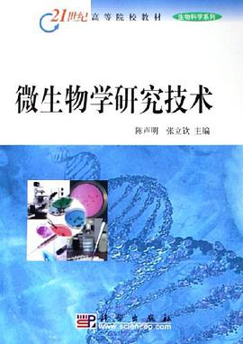 微生物学研究技术 pdf epub mobi 电子书 下载