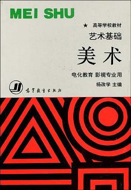 艺术基础美术 pdf epub mobi 电子书 下载
