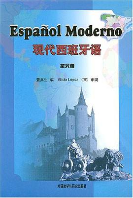现代西班牙语（第六册） pdf epub mobi 电子书 下载