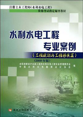 水利水电工程专业案例 pdf epub mobi 电子书 下载