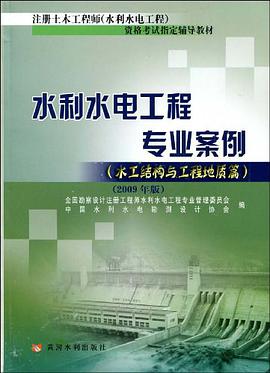 水利水电工程专业案例 pdf epub mobi 电子书 下载