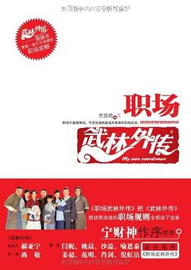 职场武林外传 pdf epub mobi 下载