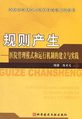 规则产生 pdf epub mobi 电子书 下载