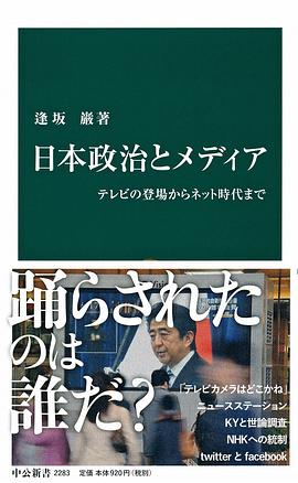 日本政治とメディア pdf epub mobi 电子书 下载