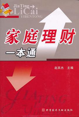 家庭理财一本通 pdf epub mobi 电子书 下载