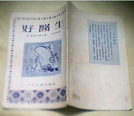 好醫生 pdf epub mobi 電子書 下載