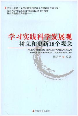 学习实践科学发展观 pdf epub mobi 电子书 下载