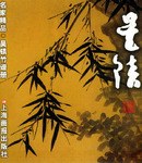 吴镇竹谱册 pdf epub mobi 电子书 下载