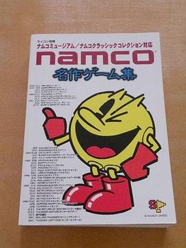 ｎａｍｃｏ名作ゲーム集 pdf epub mobi 电子书 下载