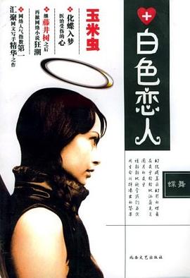 白色恋人 pdf epub mobi 电子书 下载